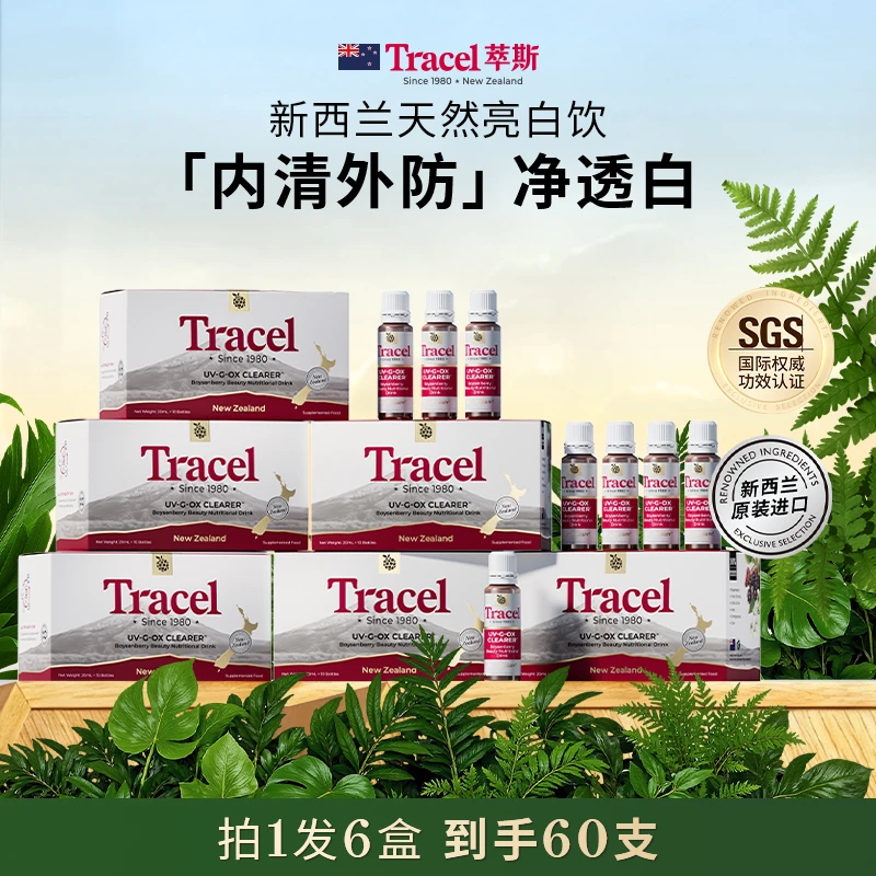 【达人专属】萃斯新西兰美容营养亮白天然波森莓内服美容饮60支