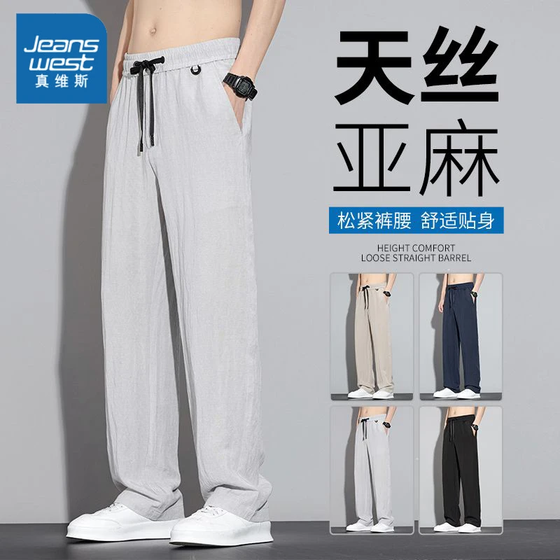 真维斯天丝亚麻休闲裤2025新款夏季薄款宽松直筒阔腿棉麻冰丝长裤