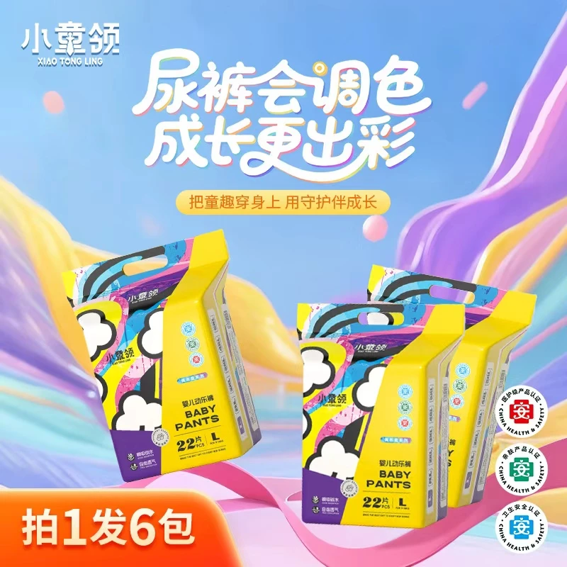 【六包】小童领调色盘纸尿裤拉拉裤超薄透气新生儿尿不湿宝宝纸尿裤
