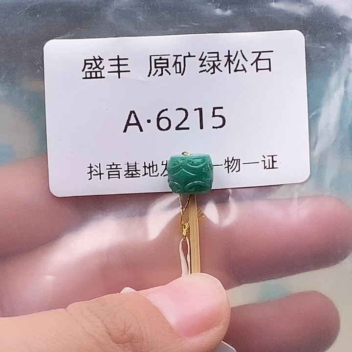 绿松石未镶嵌珠宝奇石8.6✖️7.2