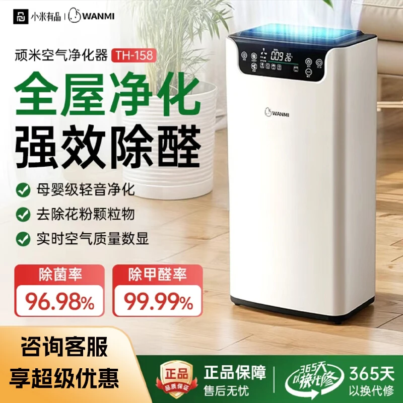 小米有品生态空气净化器除甲醛家用除烟猫毛负离子净化除菌一体机
