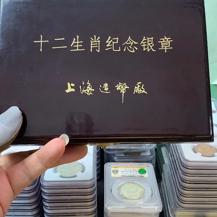 王***生其他普通金属十二生肖银章