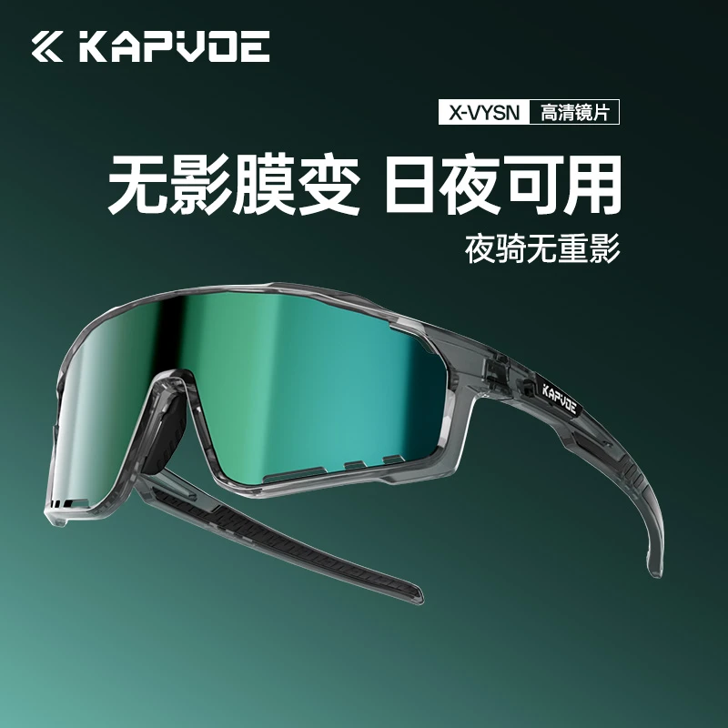 kapvoe卡普沃无影膜变防雾变色骑行眼镜户外运动防风防尘护目镜76