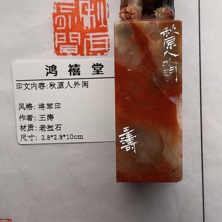 朴***盧印石老挝石秋原人外闲（王涛