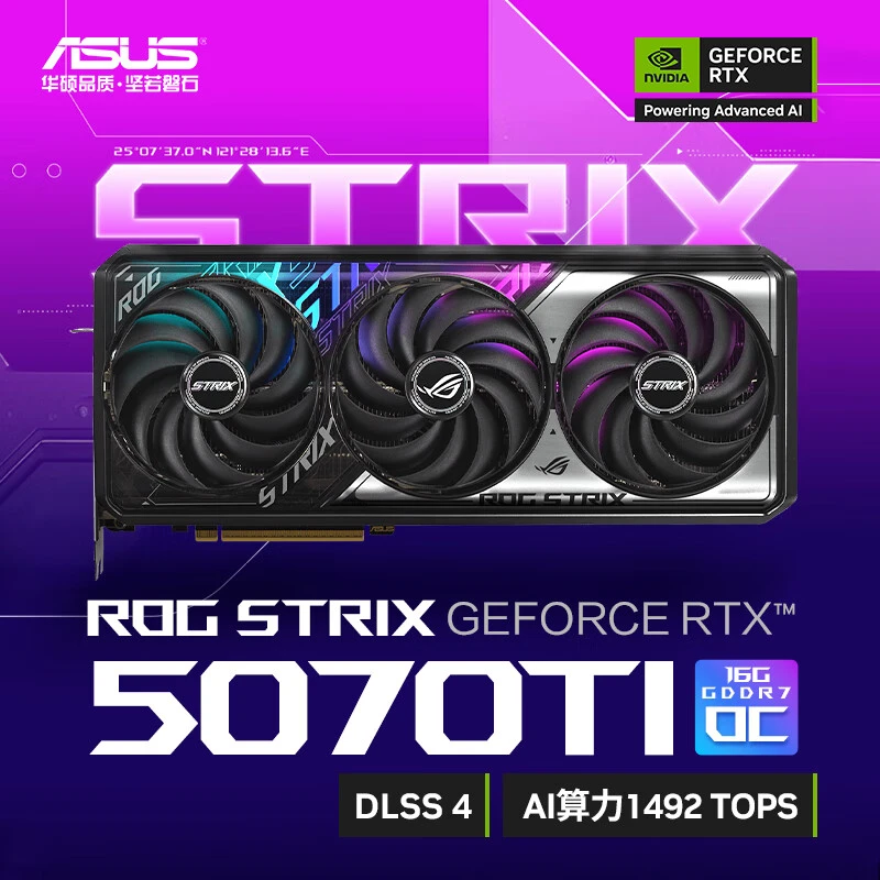 ASUS/华硕ROG STRIX RTX5070Ti O16G GAMING 猛禽 4K电竞游戏显卡