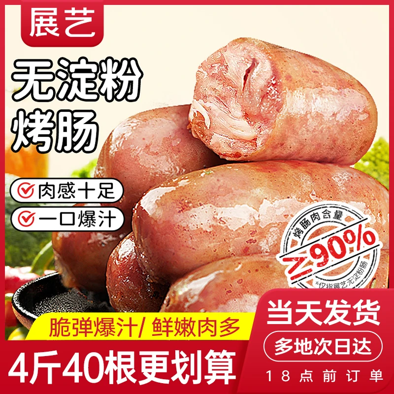 展艺火山石烤肠黑胡椒添加纯肉台湾风味热狗香肠无淀粉肉肠批发S