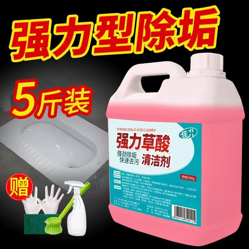 草酸清洁剂家用卫生间瓷砖水泥地板清洗剂家用高浓度强去污除垢力
