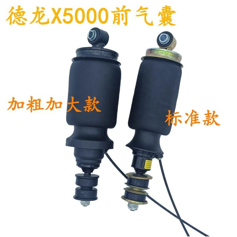 德龙X5000气囊减震器德龙X5000专用防颠四速阻尼双缸
