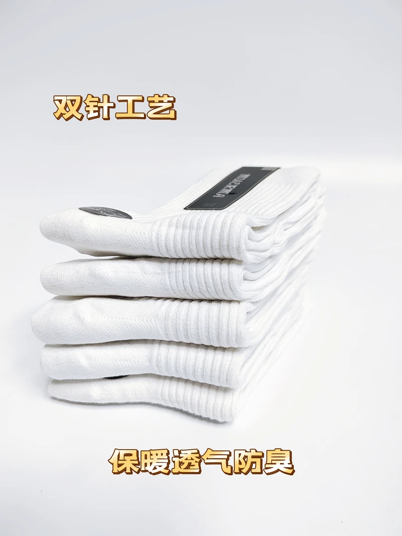 （二号链接 10双装）男士白色中筒精梳棉冬季保暖吸汗纯色袜防臭袜
