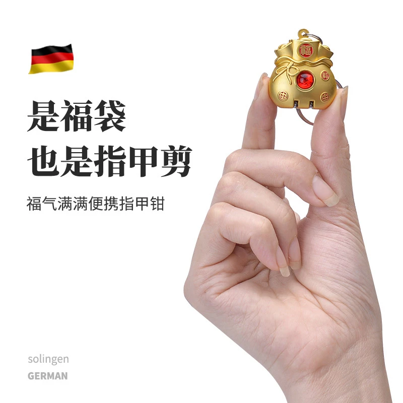 德国喜庆福袋款指甲刀便携带折叠指甲剪单个装小号迷你翻盖指甲钳