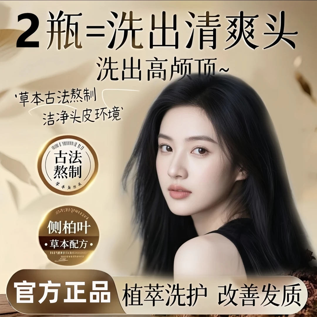 人参侧柏叶拍1发二头发滋养新品2025洗发130g