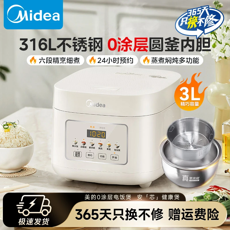 美的3L家用电饭煲电饭锅0涂层无涂层多功能316L不锈钢内胆3E91LS