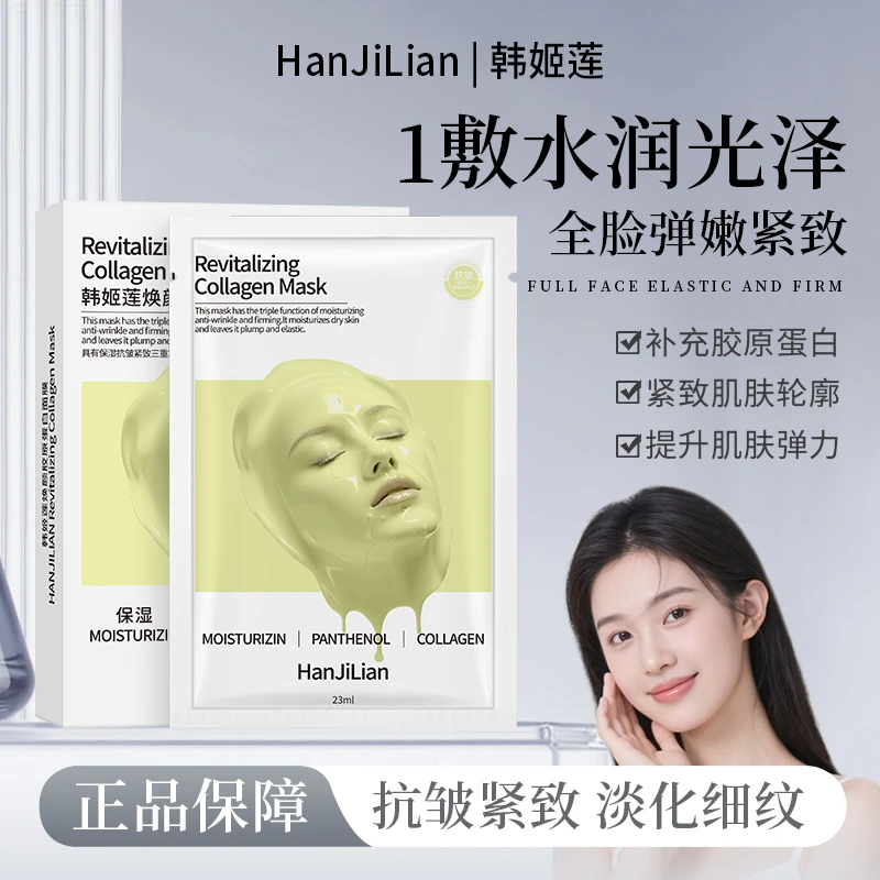 赋颜水润童颜胶原蛋白原炮灌注面膜熬夜保湿抗皱提拉紧致提亮肤色