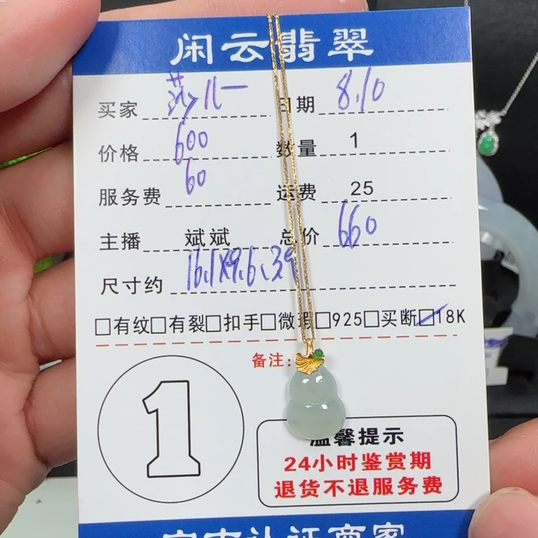 翡翠18K金镶嵌吊坠(赠链)莎*