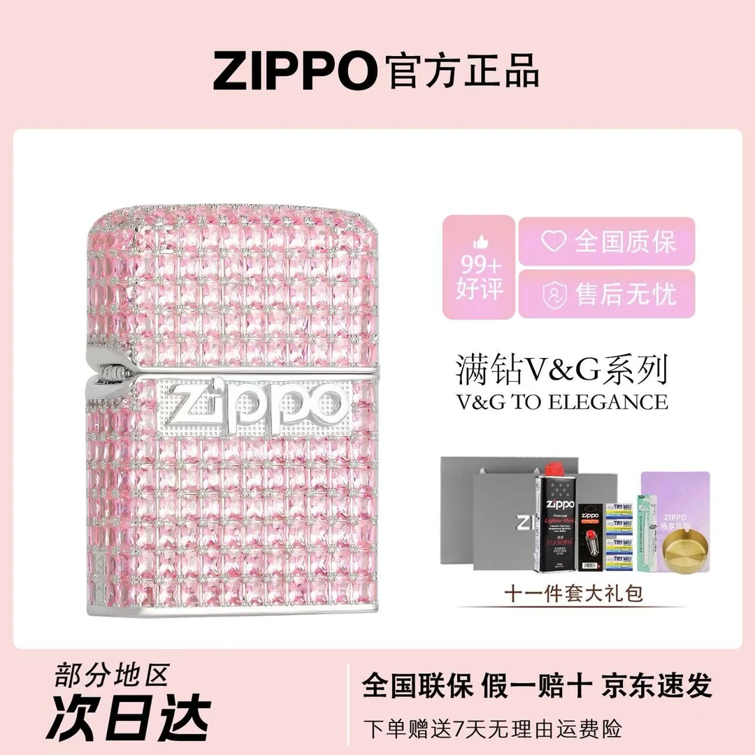 ZIPPO/之宝【粉钻星辰】新年礼物 官方正品送男友礼物打火机DYX1H