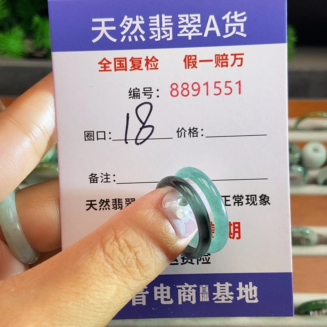 翡翠戒圈未镶嵌1551.......