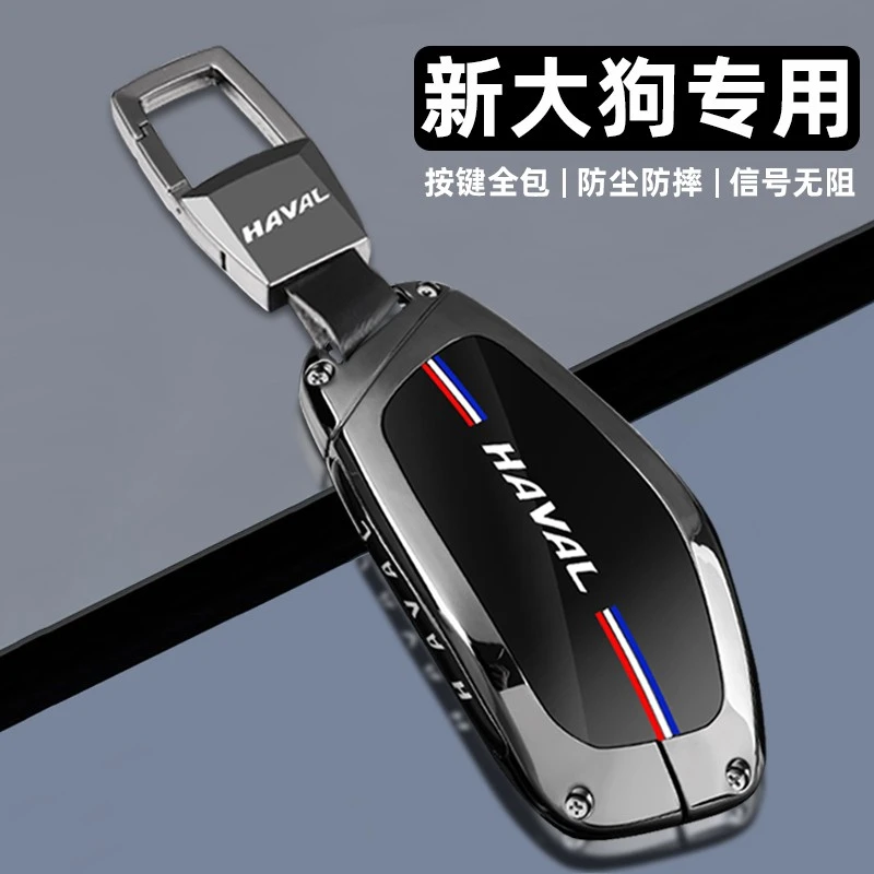 2026款哈弗大狗钥匙套21-24-26新款哈佛大狗专用二代金属车包扣壳
