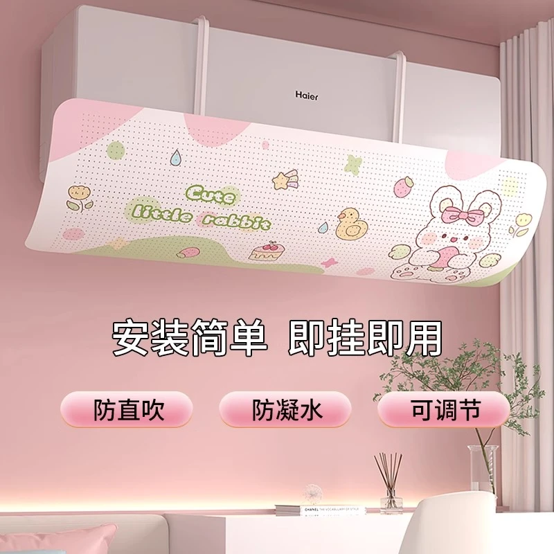 空调遮风板防直吹婴幼儿挡风板风口防风罩壁挂式出冷气通用挡风板