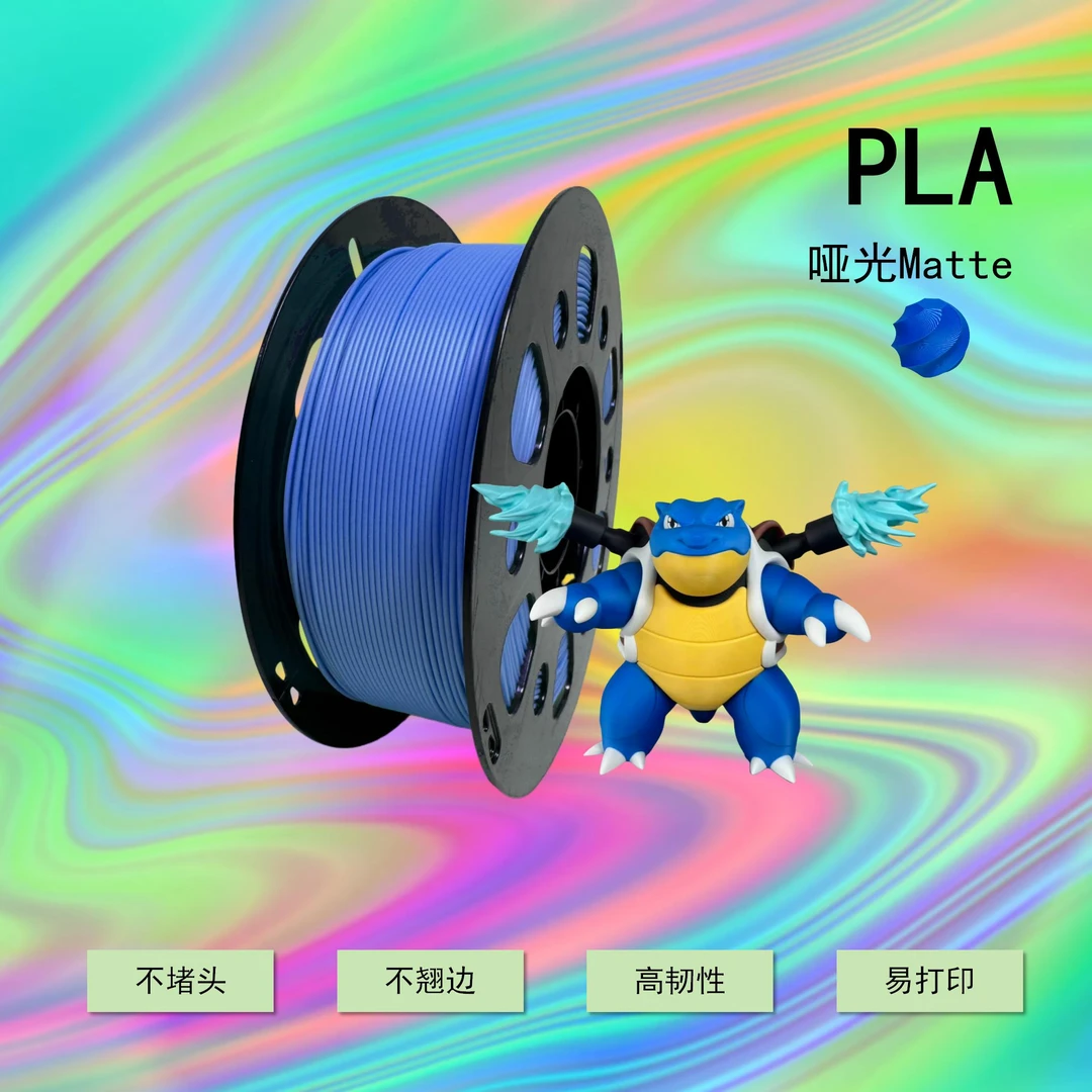 酷布3D打印机耗材哑光pla3d打印耗材PLA耗材3d打印材料拓竹耗材