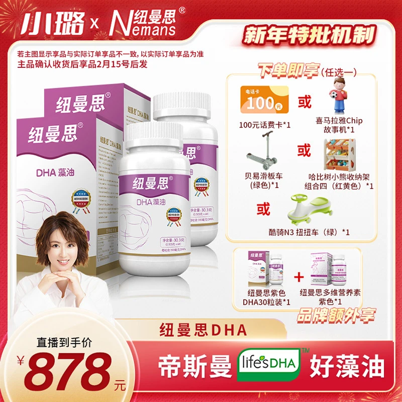 Nemans/纽曼思【小路专属】（原名纽曼斯)新西兰进口DHA藻油 2盒