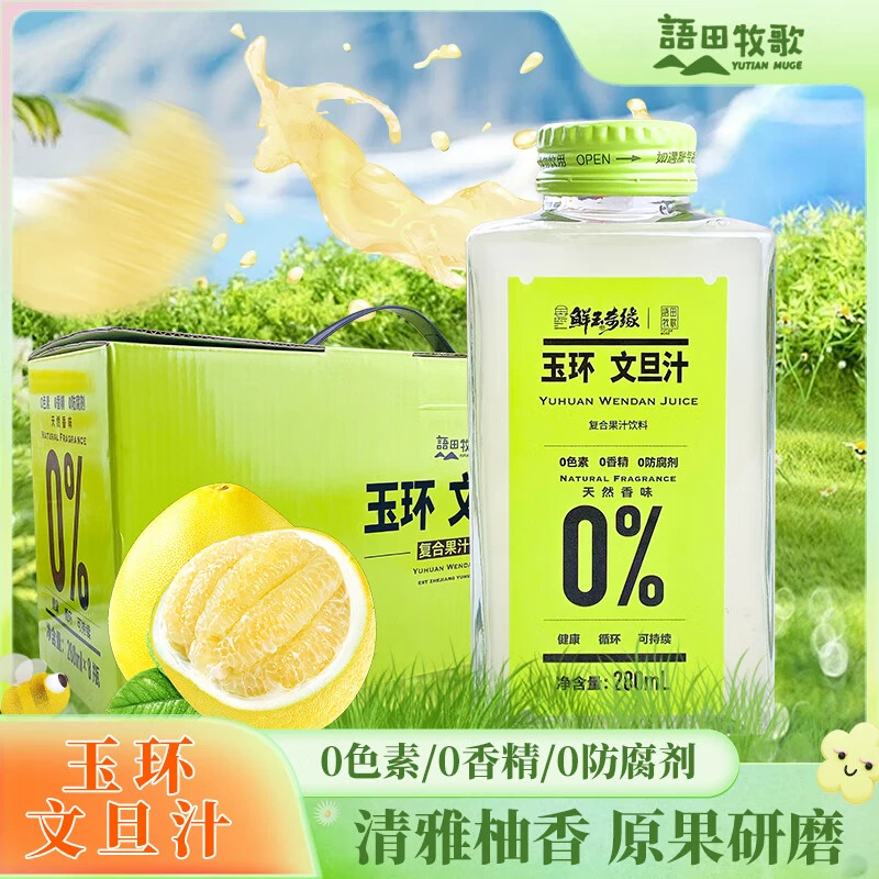 【婷婷直播】12月4到期】语田牧歌玉环文旦汁280ml