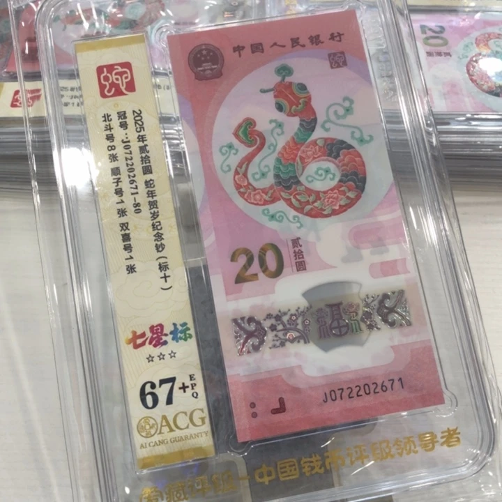 【闪购商品】无34蛇钞67+，671-680