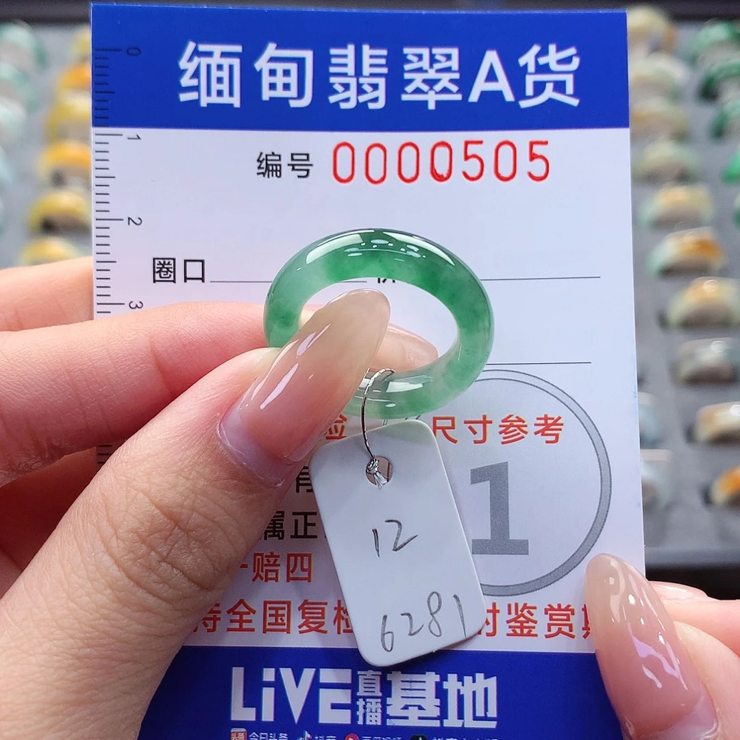 未镶嵌戒指翡翠12号