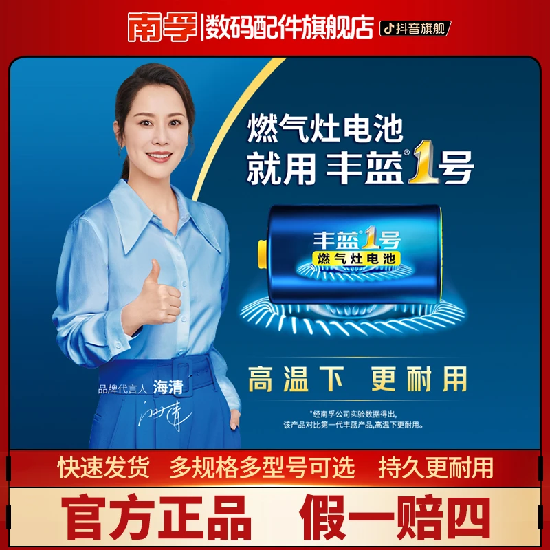 A南孚丰蓝1号燃气灶电池碳性大电池燃气表R20按摩仪手电筒通用