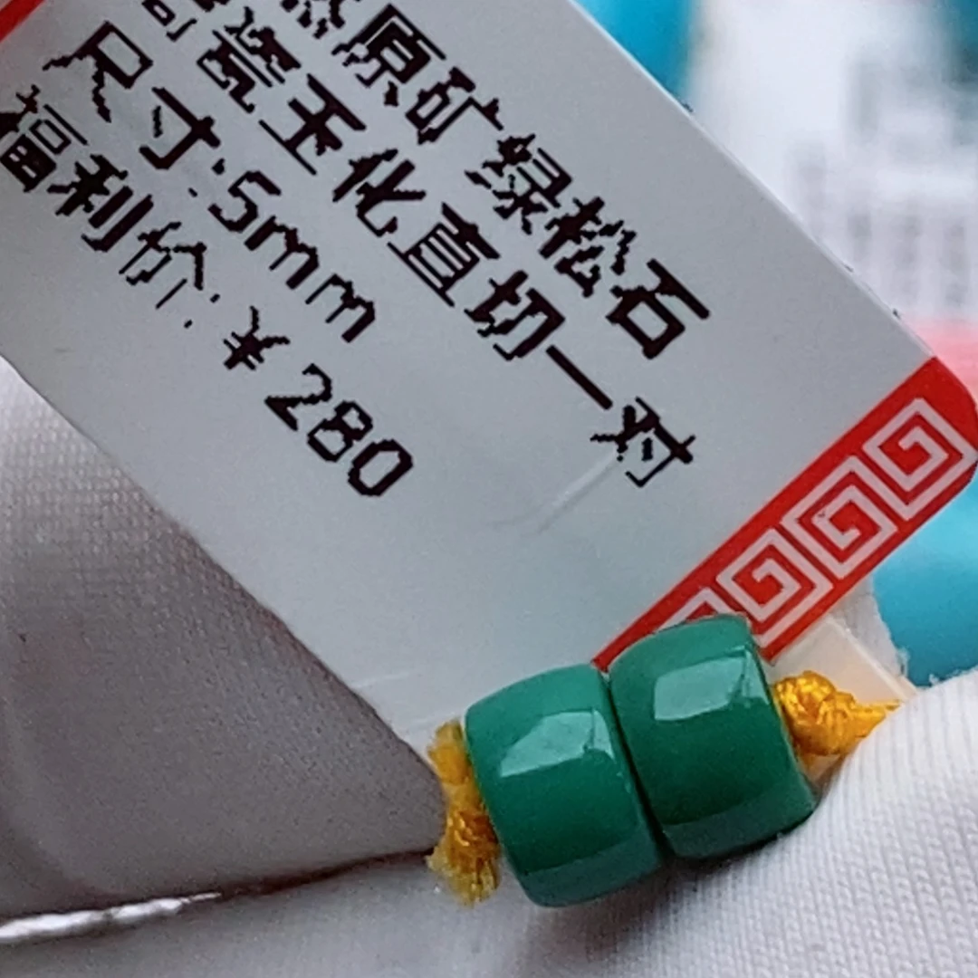 绿松石未镶嵌珠珠