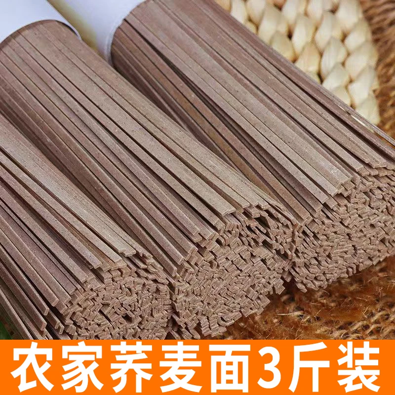 荞麦挂面 3斤装 农家黑荞麦面条 速食粗粮代餐