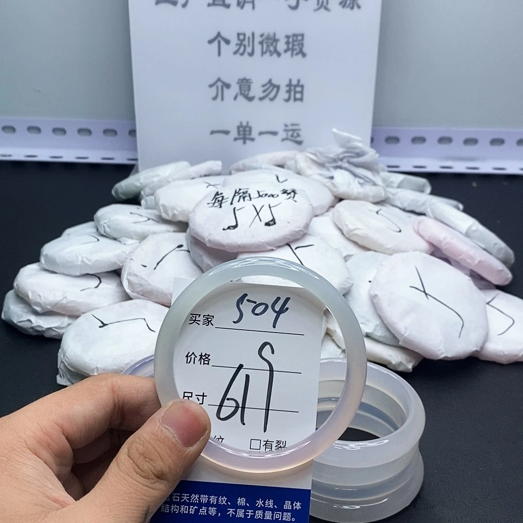 玛瑙/玉髓手镯未镶嵌504