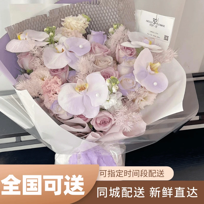 蝴蝶兰混搭花束全国同城配送小时达附近门店送女朋友老婆