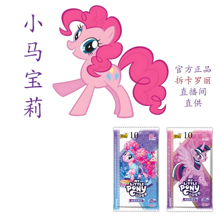 【躲小马】小马宝莉 辉月四弹五弹六弹，收藏卡盲盒随机