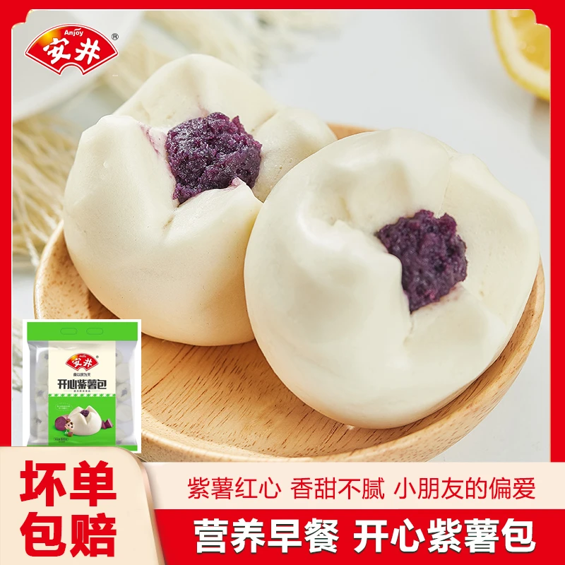 安井紫薯包早餐包子馒头速冻营养早点加热即食半成品食品点心800g