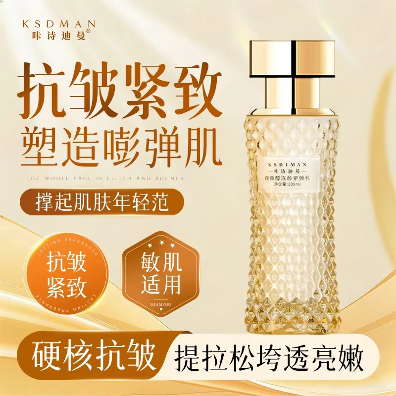 【祥楠福利】视黄醇冻龄紧弹乳