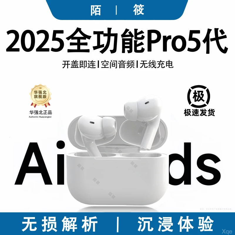 华强北2025新款五代无线蓝牙耳机推荐ae入耳式主动降噪适用于苹果