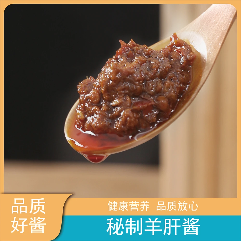 内蒙古秘制羊肝酱 香而不腻真材实料 90g*10罐