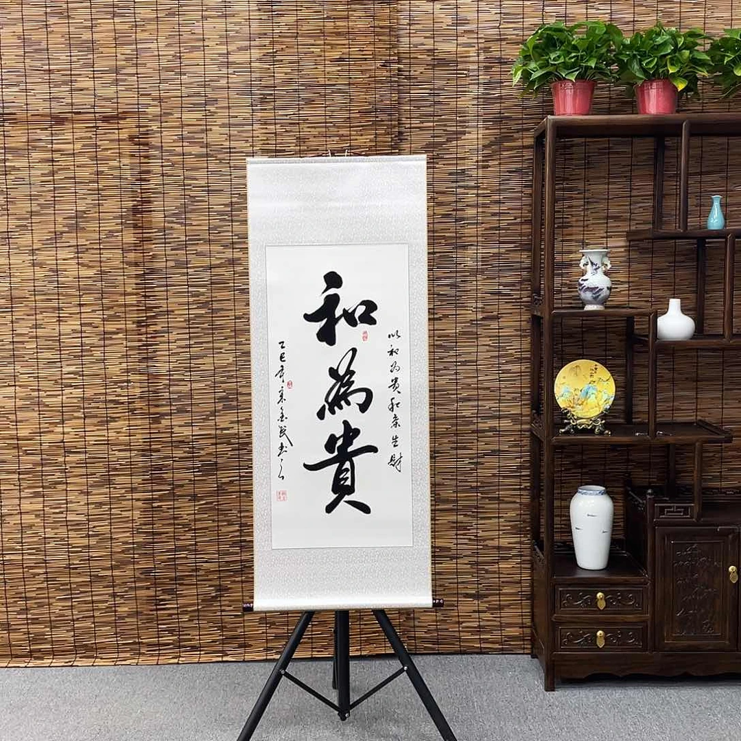 书法三尺白和为贵