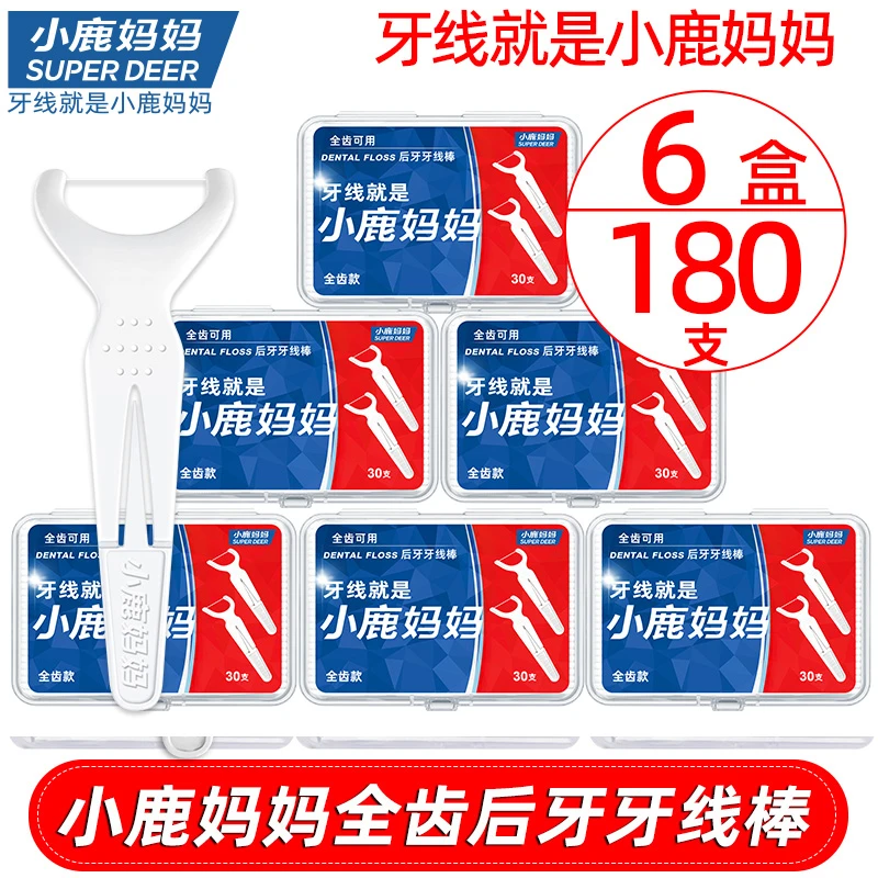 小鹿妈妈出口级全齿牙线后槽牙板超细家庭装牙签牙线棒共6盒 包邮