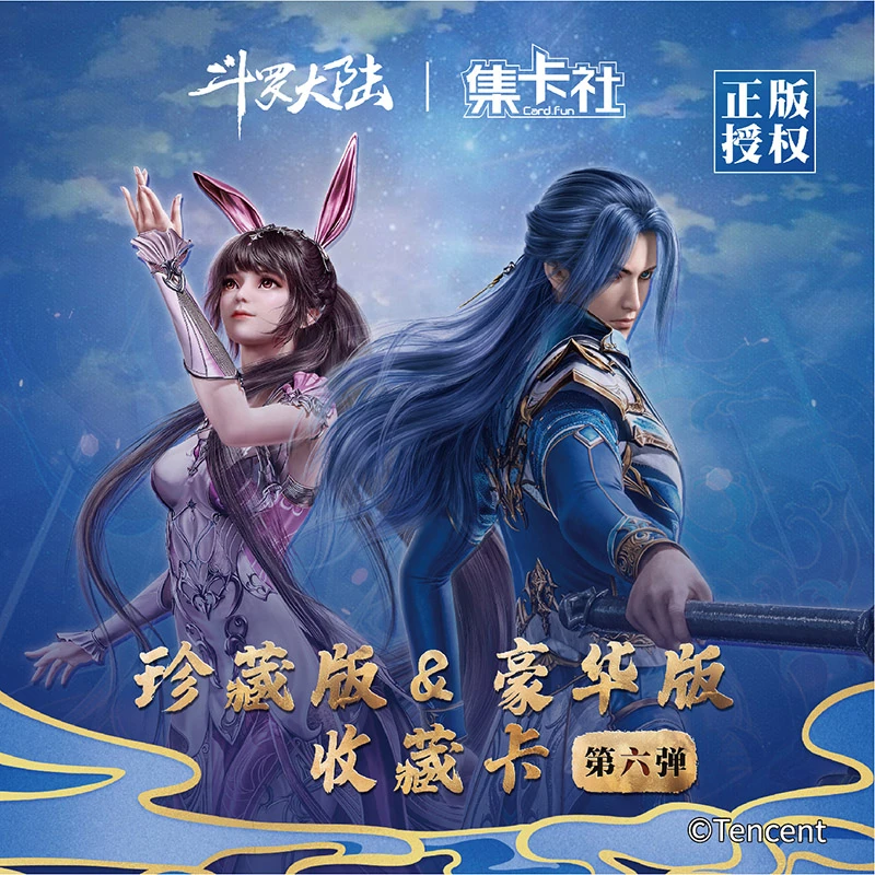 card.fun/集卡社【平拆】斗罗大陆-海神九考第六弹收藏卡牌2米包