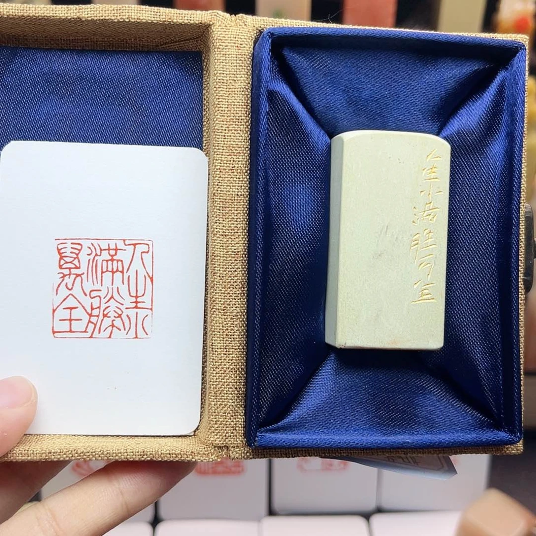 寿山石印石人生小满胜万全2.5 手工篆刻