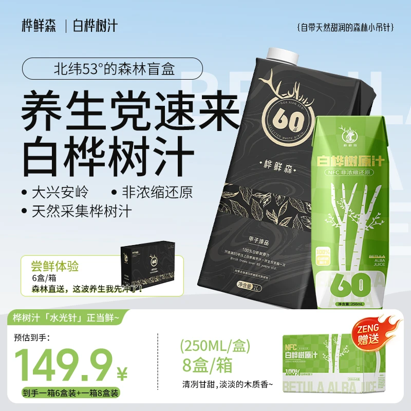 桦鲜森 【买1送1】100%纯白桦树汁天然原液大兴安岭纯正原汁NFC