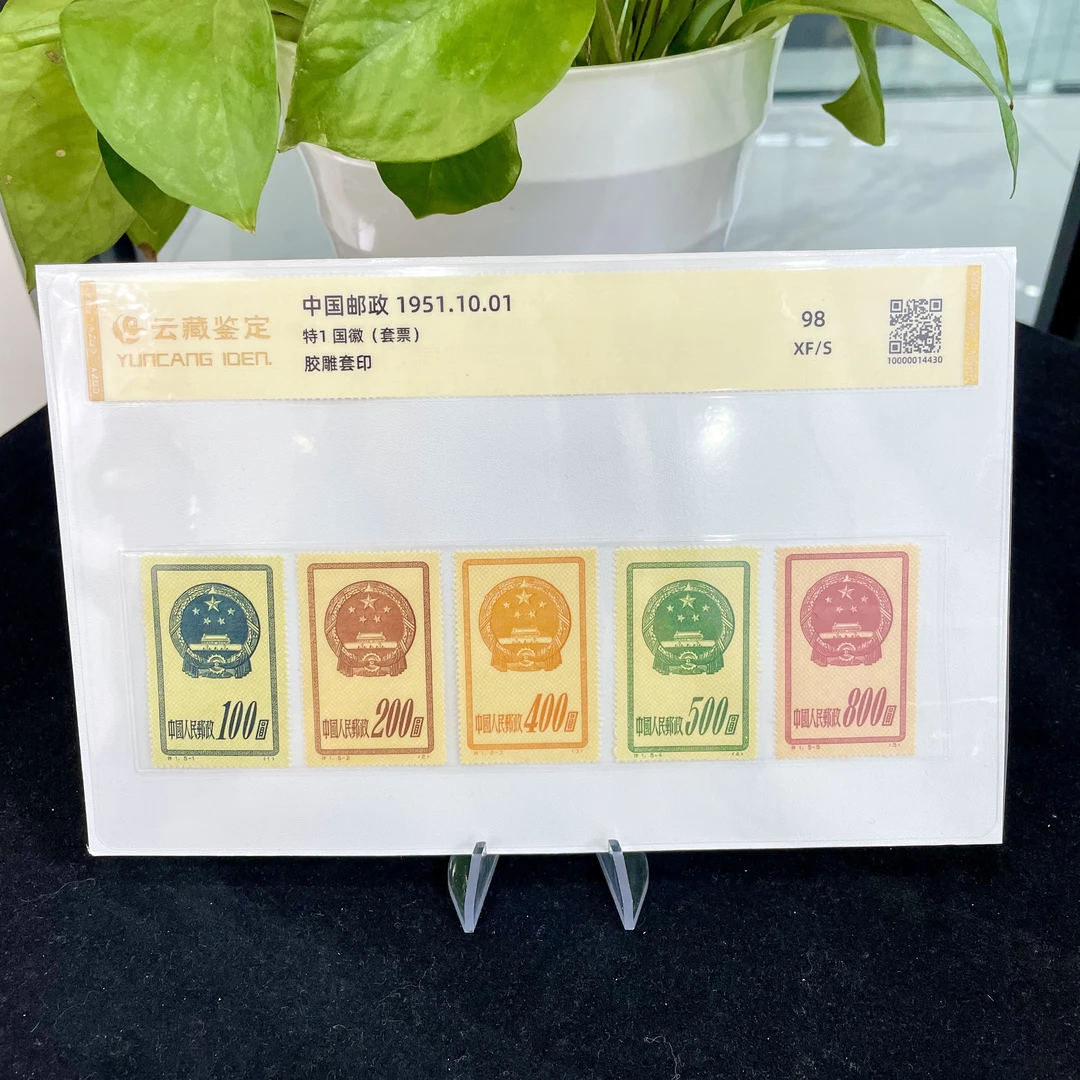 特1 国徽片装邮票