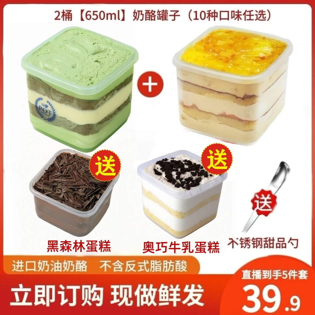 优食尚 【拍一发五】奶酪罐子蛋糕脆皮巧克力650ml梦龙盒子蛋糕【A】