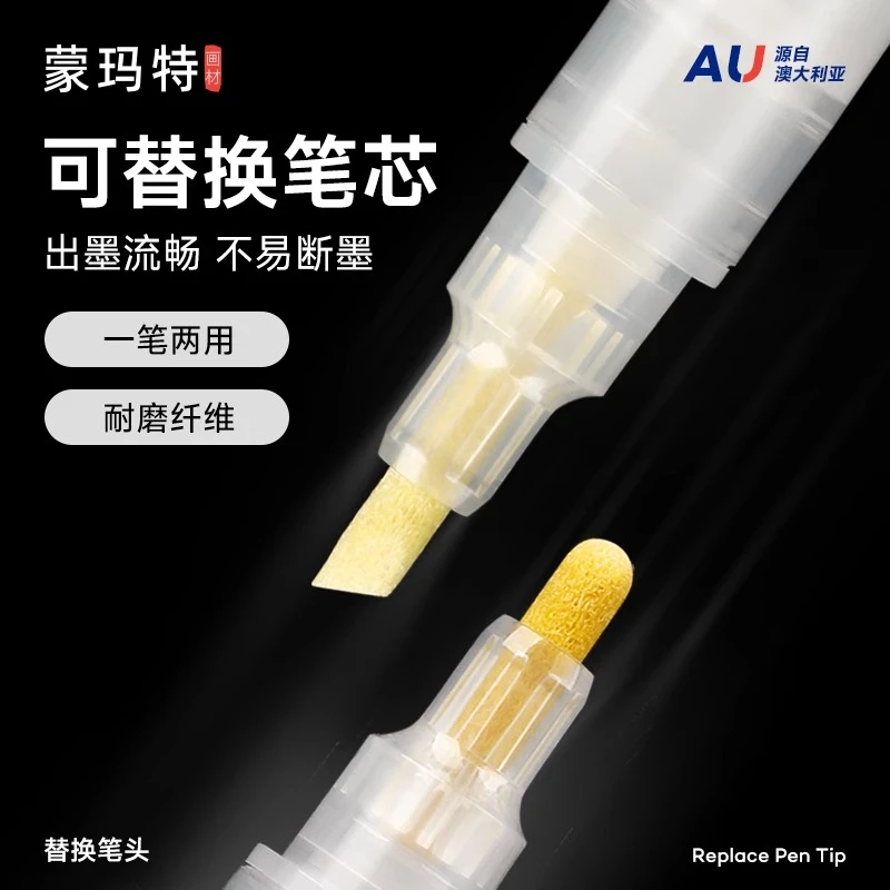 蒙玛特丙烯马克笔专用纤维笔头圆头斜头可互相替换笔头【仅有笔头】