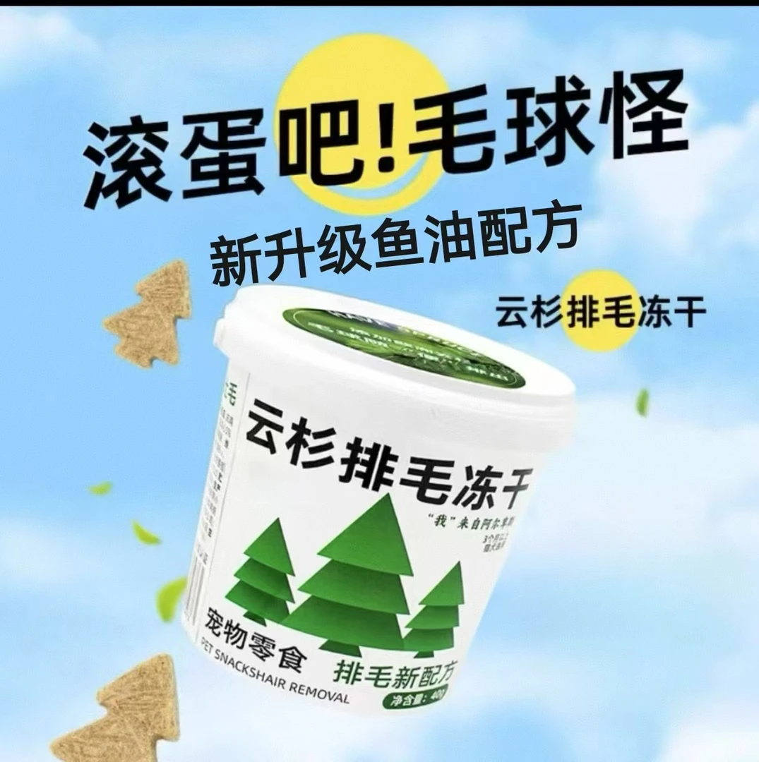 煤球妈妈云杉排毛冻干猫零食去毛化毛球天然鱼油猫草化毛膏磨牙