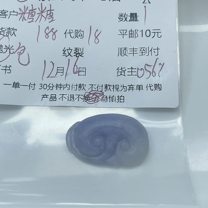 糖****定制翡翠未镶嵌翡翠