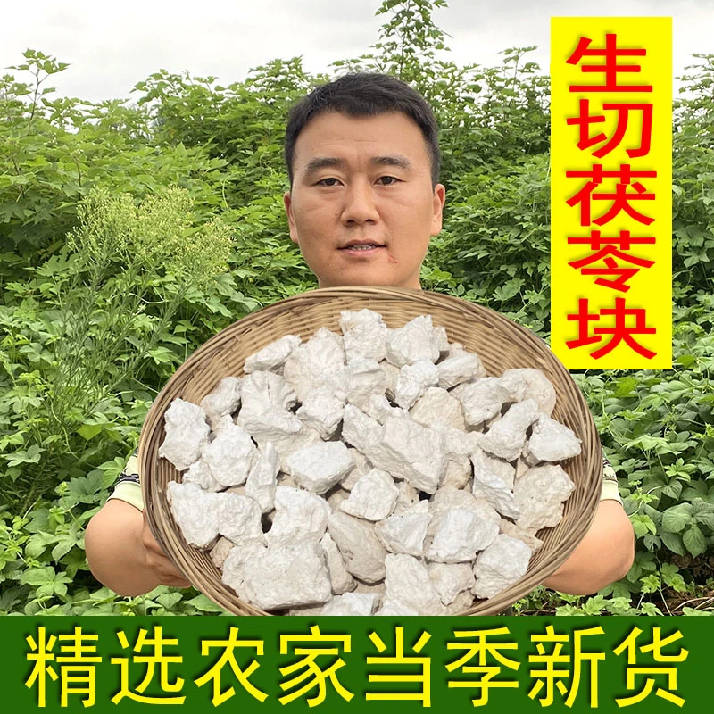 茯苓500克手工无硫生切茯苓块可搭莲子百合250克1000克可选泡水