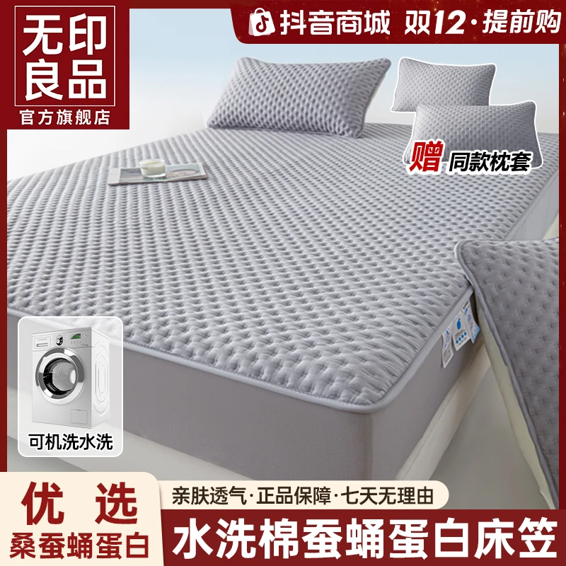 【下单送枕套】无印良品A类床笠床罩床套蚕蛹蛋白水洗防尘四季通用