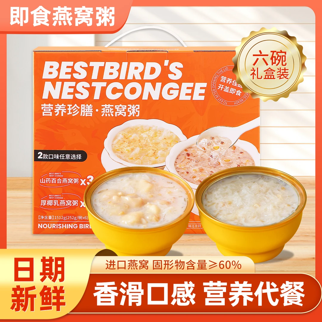 hanfu/汉馥山药燕窝粥+厚椰乳燕窝粥组合装
